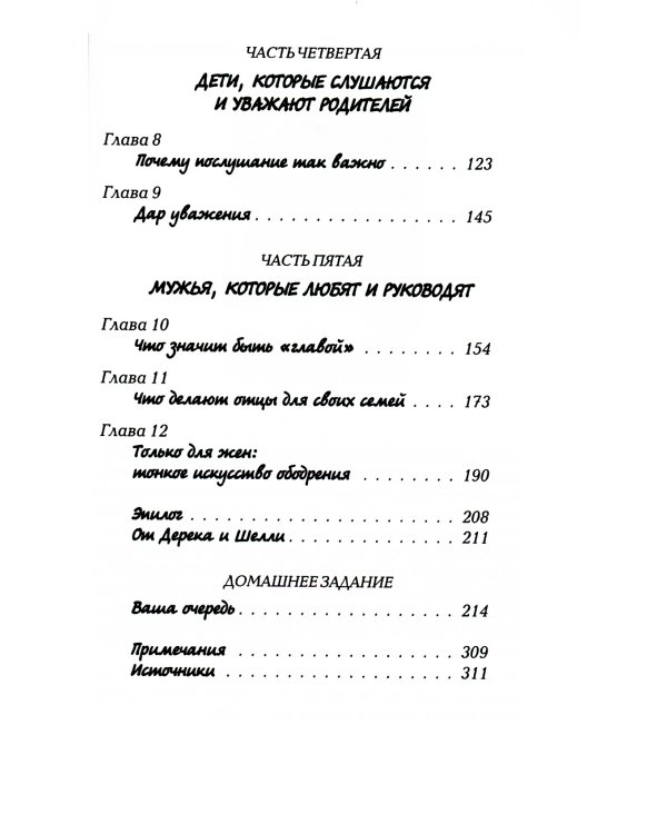 Семья, о которой ты мечтаешь. Пять способов сделать ее раеальностью. 2-е изд