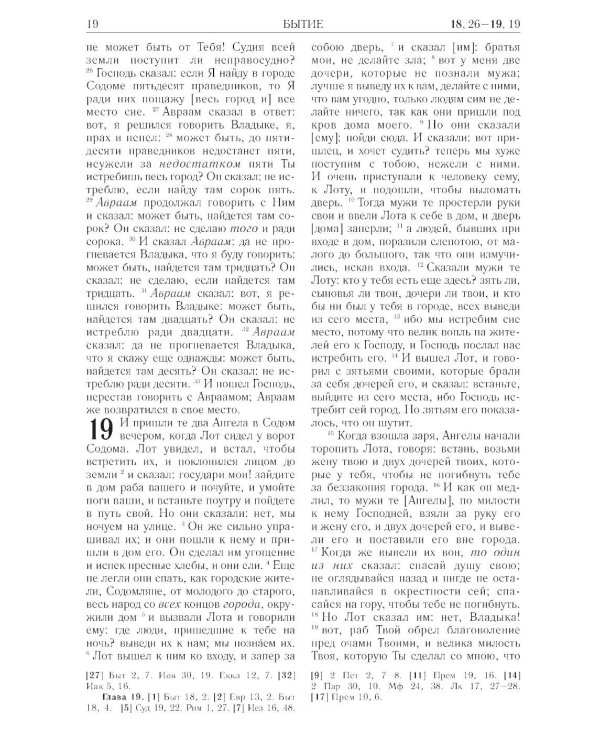 Библия. Книги Священного Писания Ветхого и Нового Завета (рециклированная кожа темно-синяя, молния, золот.обрез)