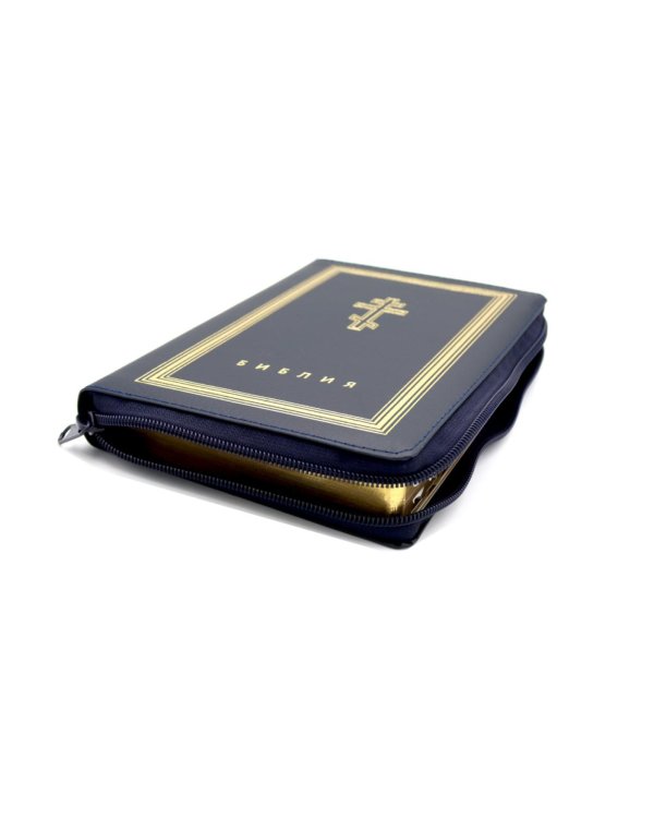 Библия. Книги Священного Писания Ветхого и Нового Завета (рециклированная кожа темно-синяя, молния, золот.обрез)