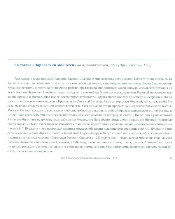 Странное происшествие на Старой Басманной. К 10-летию Дома-музея В.Л. Пушкина