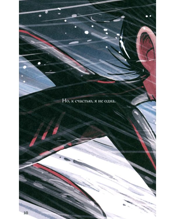 Кеплер-62. Кн. 6: Тайна