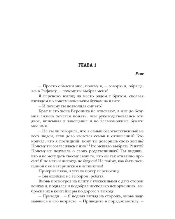 Мама (не) навсегда