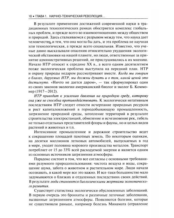 Концепции современного естествознания: Учебник