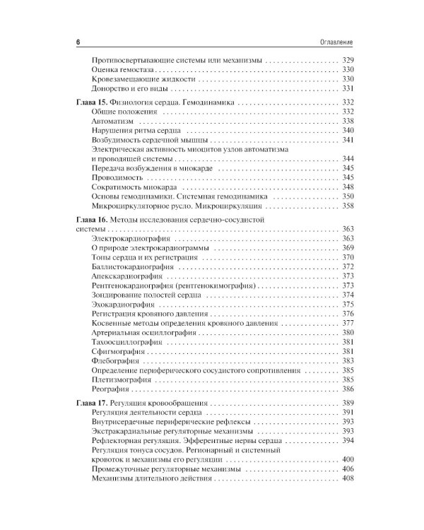 Нормальная физиология: Учебник