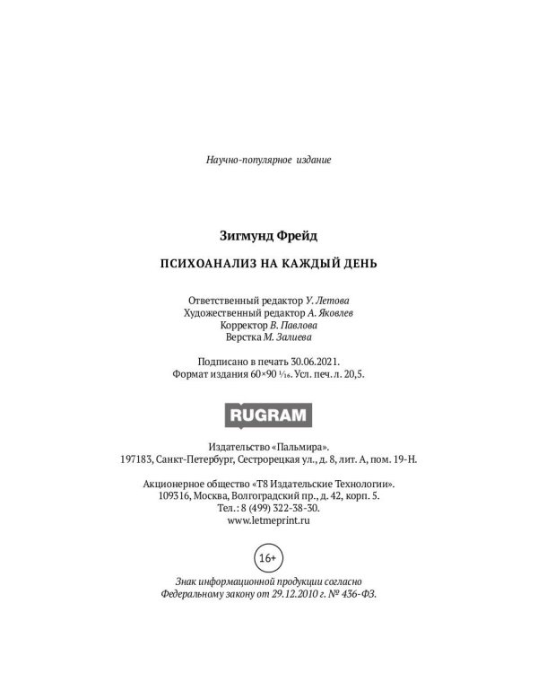 Психоанализ на каждый день