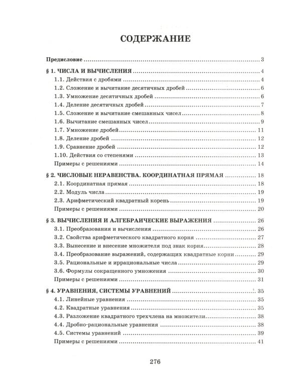 Математика.Решение задач для подготовки к ОГЭ: 7-9 кл