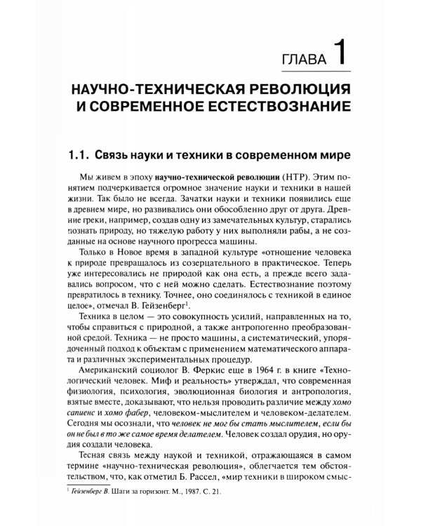 Концепции современного естествознания: Учебник