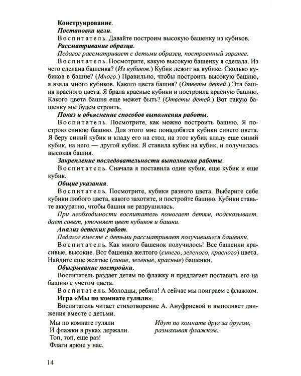 Конструирование с детьми младшего дошкольного возраста. Конспекты совместной деятельности с детьми 3-4 лет