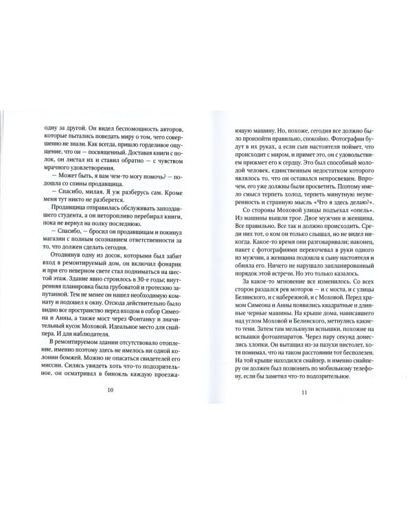 Сон Брахмы: роман