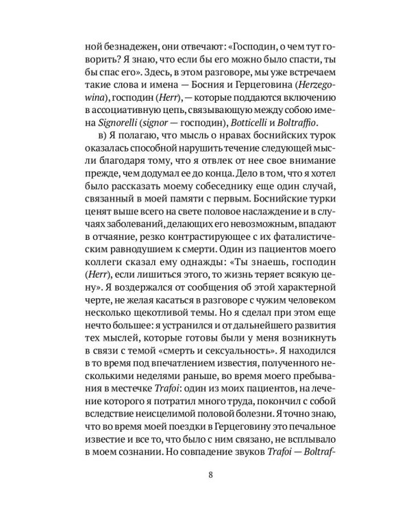 Психоанализ на каждый день