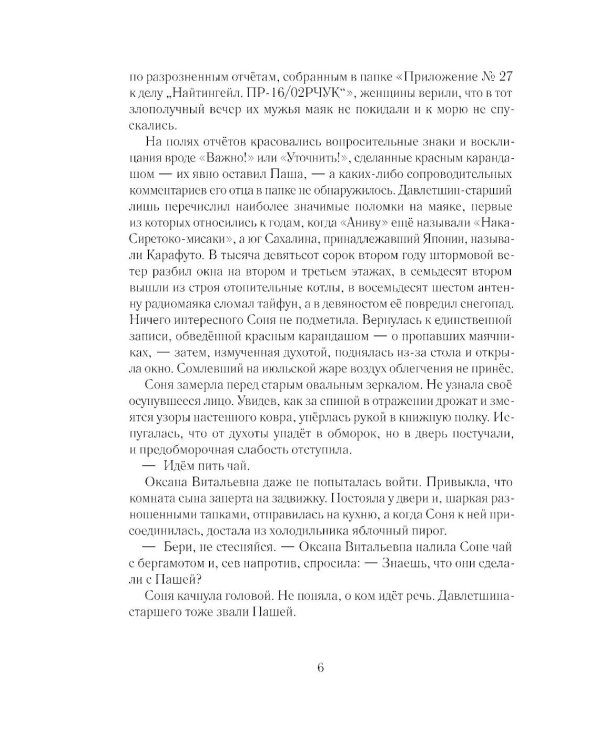 Морок Анивы