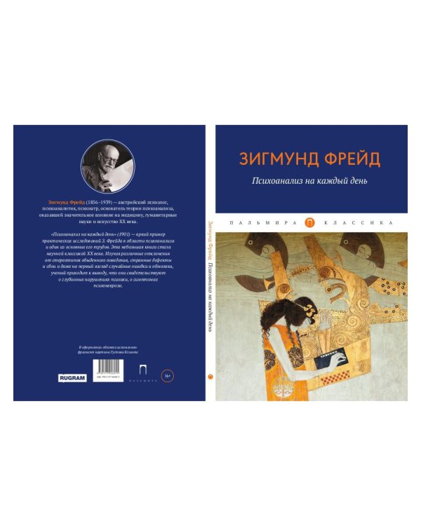 Психоанализ на каждый день