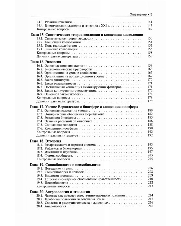 Концепции современного естествознания: Учебник