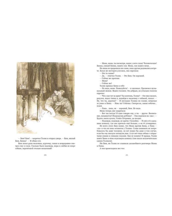 Белый Бим Черное ухо: повесть