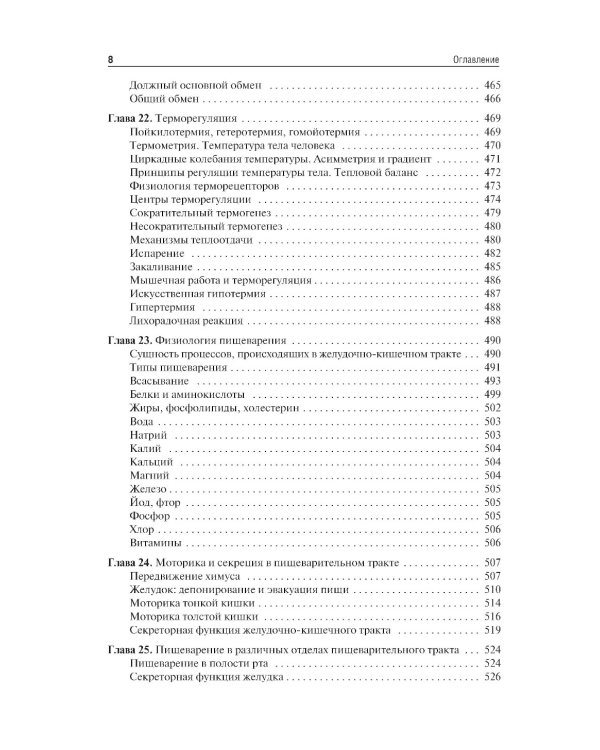Нормальная физиология: Учебник