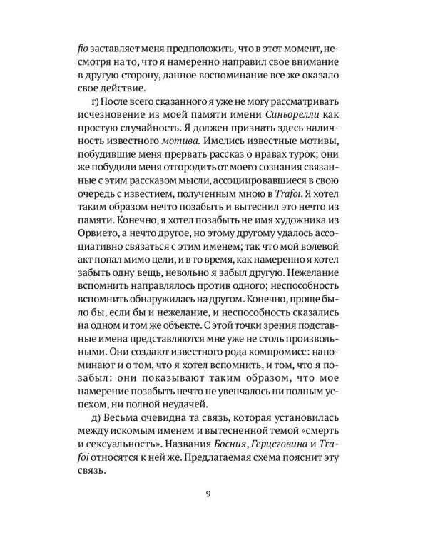 Психоанализ на каждый день