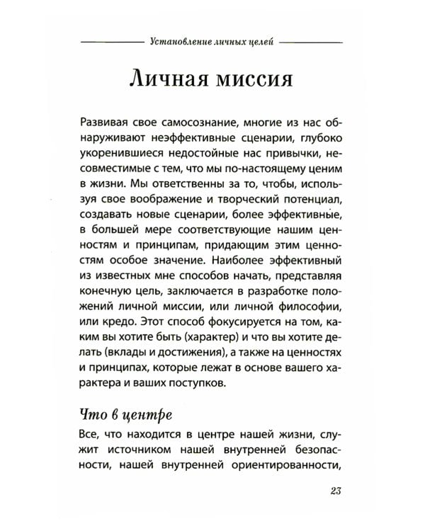 Семь навыков высокоэффективных людей. Мощные инструменты развития личности. Краткая версия