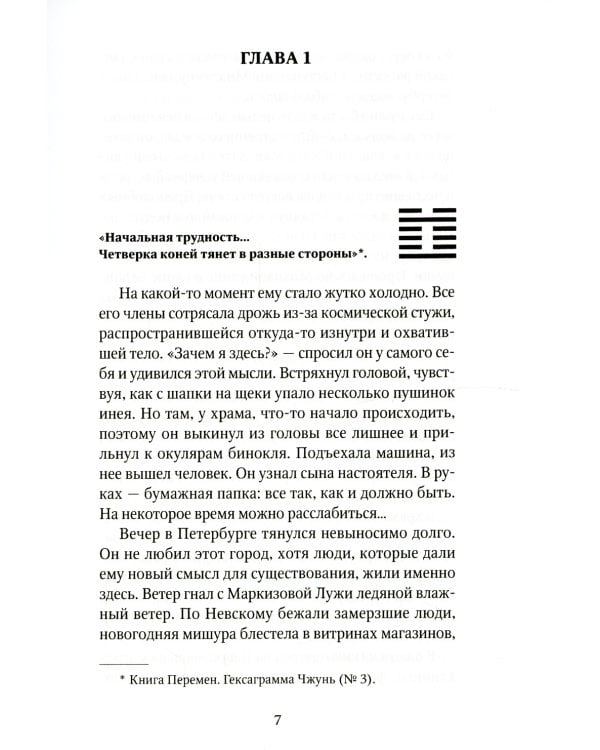 Сон Брахмы: роман