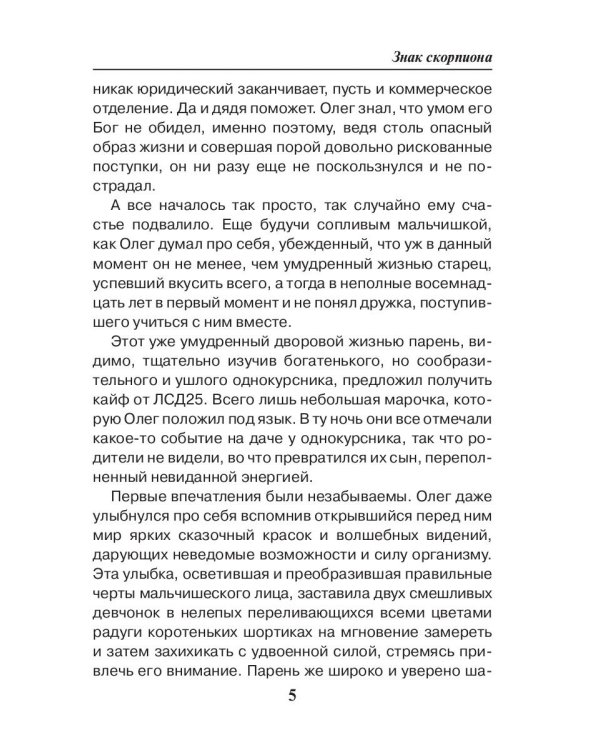 Седьмая линия. Знак скорпиона