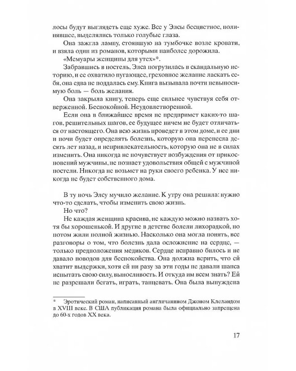 Зимний Сад + Улица светлячков + Четыре ветра (Серия Все оттенки Кристин Ханна)(комплект из 3-х книг)