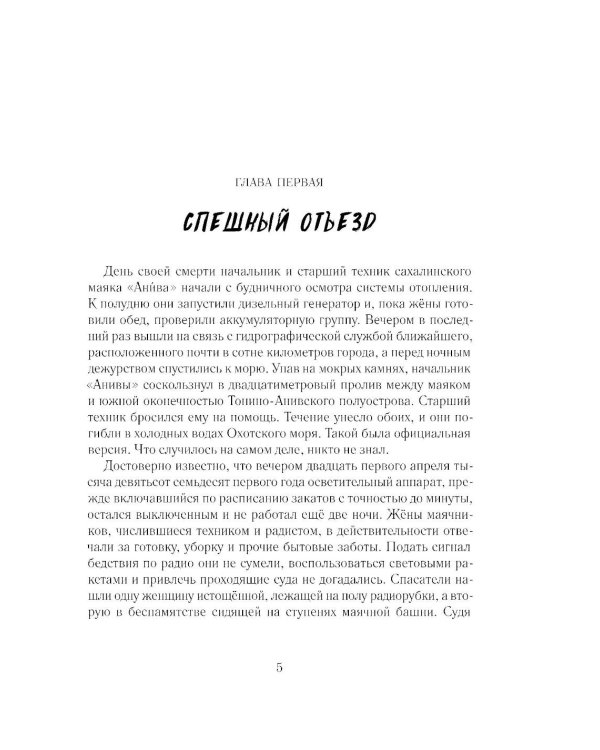 Морок Анивы