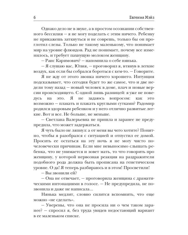 Мама (не) навсегда