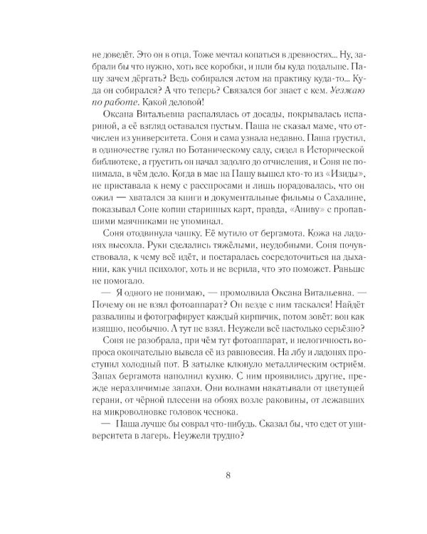 Морок Анивы