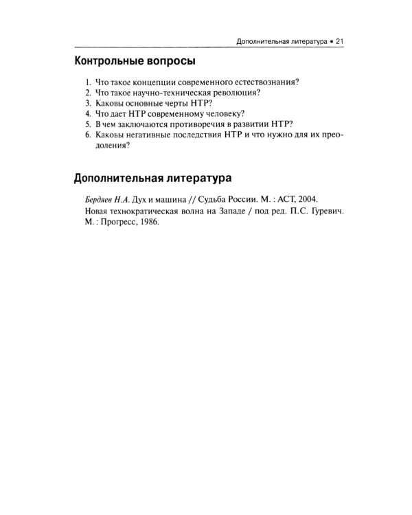 Концепции современного естествознания: Учебник