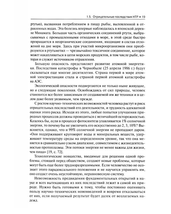 Концепции современного естествознания: Учебник