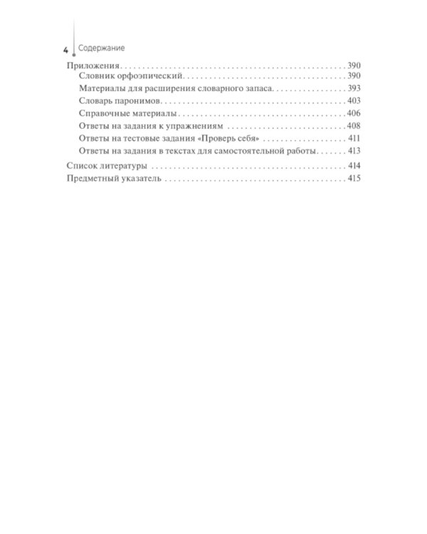 Русский язык: Учебник. 2-е изд., перераб. и доп