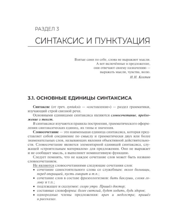 Русский язык: Учебник. 2-е изд., перераб. и доп