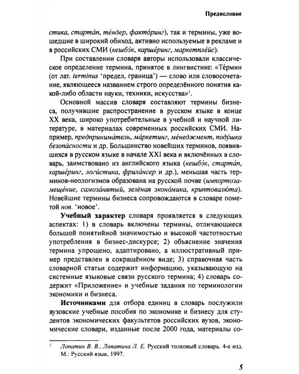 Учебный русско-китайский словарь терминов бизнеса