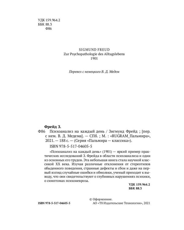 Психоанализ на каждый день