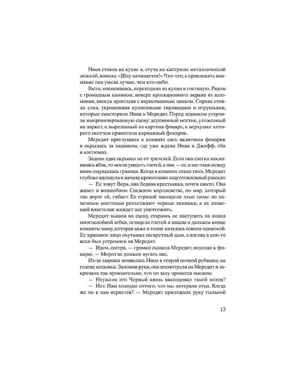 Зимний Сад + Улица светлячков + Четыре ветра (Серия Все оттенки Кристин Ханна)(комплект из 3-х книг)