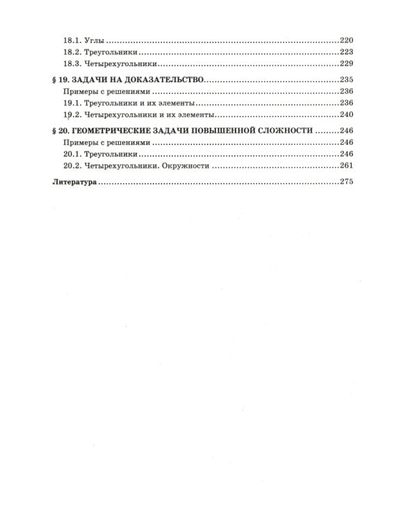Математика.Решение задач для подготовки к ОГЭ: 7-9 кл