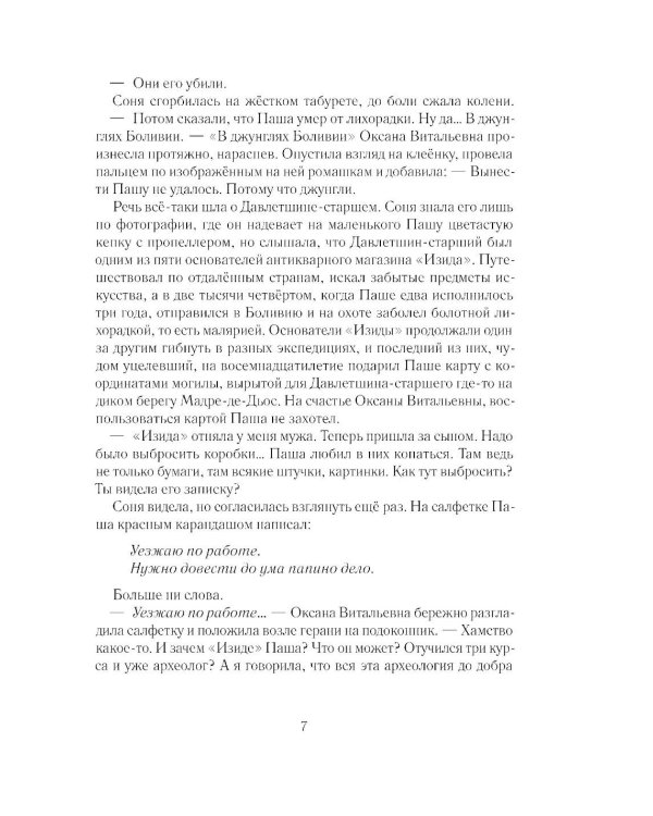 Морок Анивы