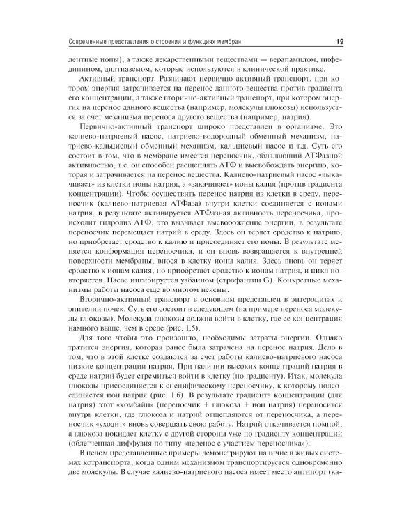 Нормальная физиология: Учебник