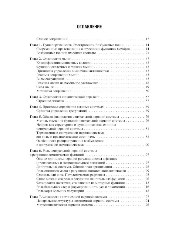 Нормальная физиология: Учебник