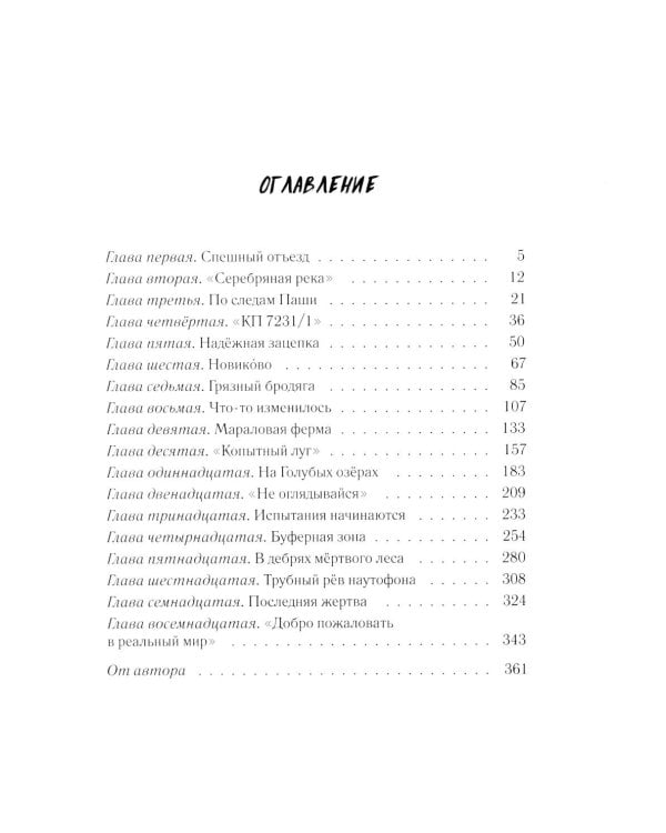 Морок Анивы