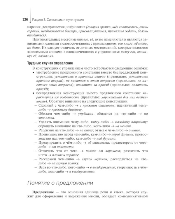 Русский язык: Учебник. 2-е изд., перераб. и доп