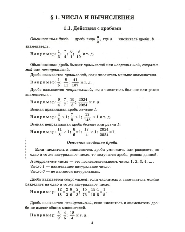 Математика.Решение задач для подготовки к ОГЭ: 7-9 кл