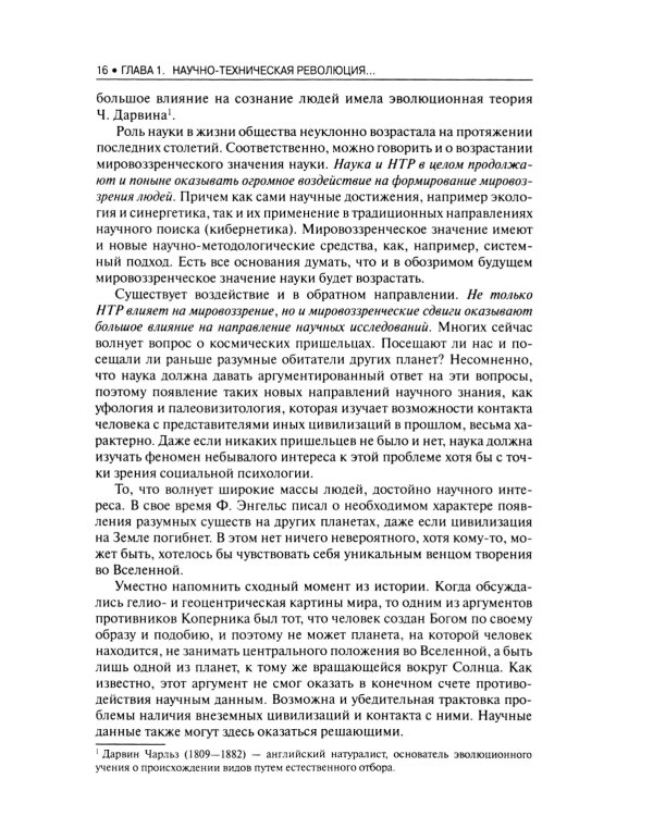 Концепции современного естествознания: Учебник