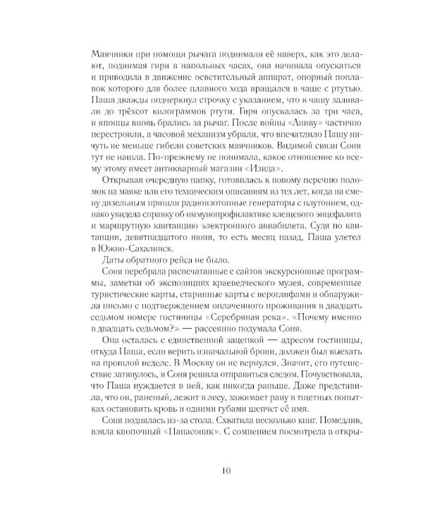 Морок Анивы