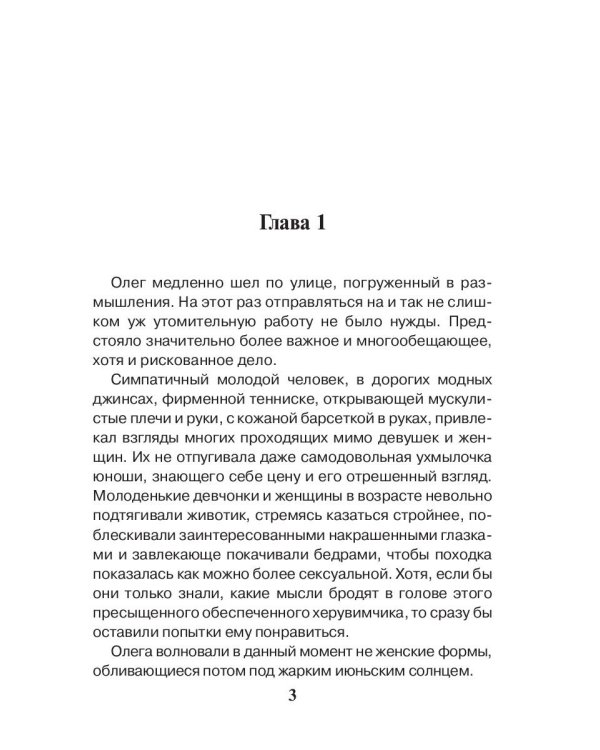 Седьмая линия. Знак скорпиона