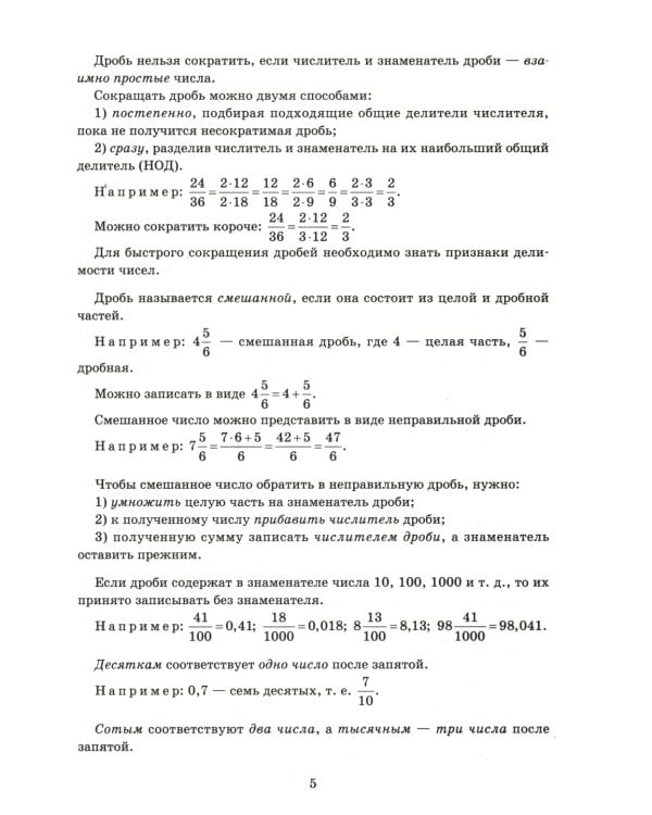 Математика.Решение задач для подготовки к ОГЭ: 7-9 кл
