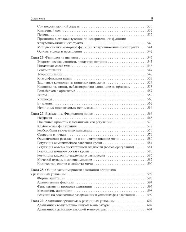 Нормальная физиология: Учебник