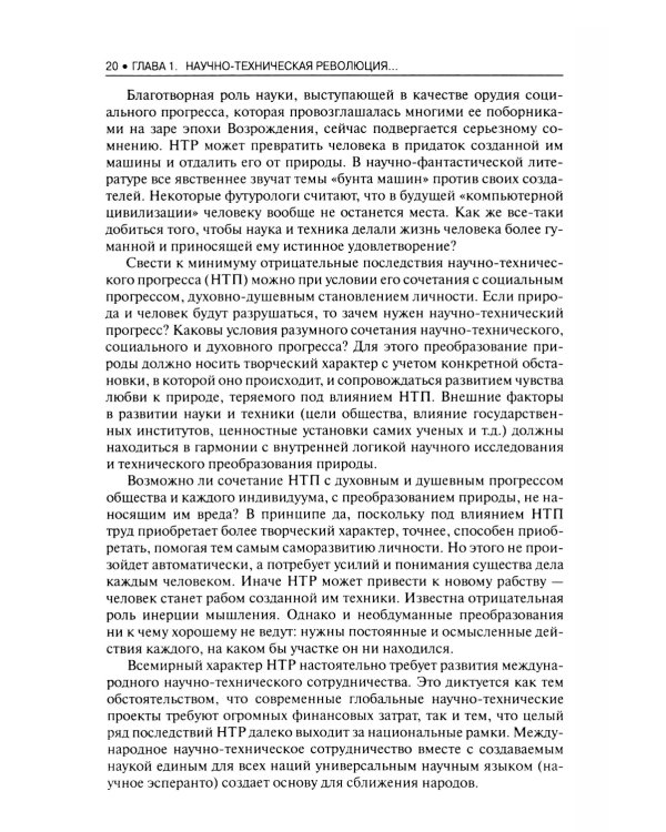 Концепции современного естествознания: Учебник