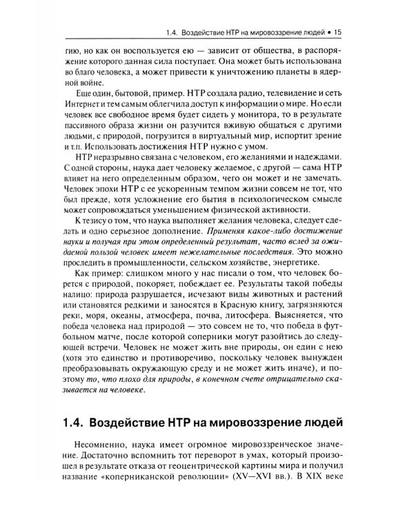Концепции современного естествознания: Учебник