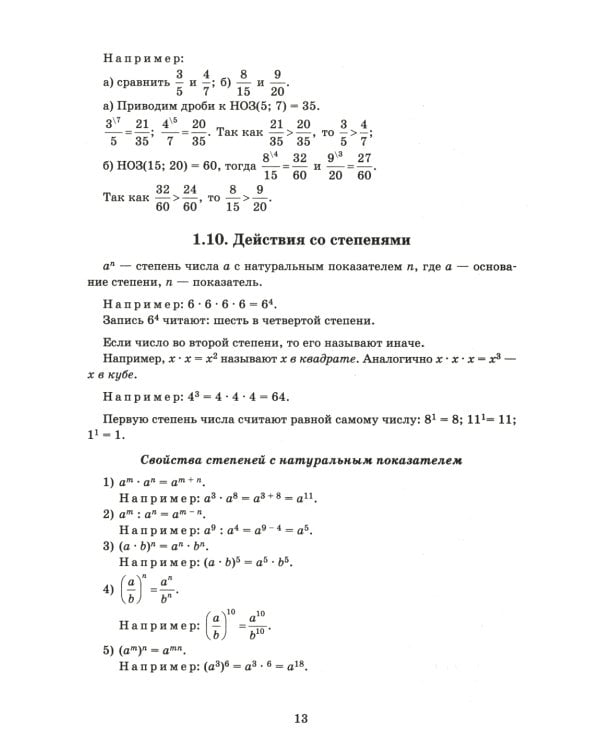 Математика.Решение задач для подготовки к ОГЭ: 7-9 кл