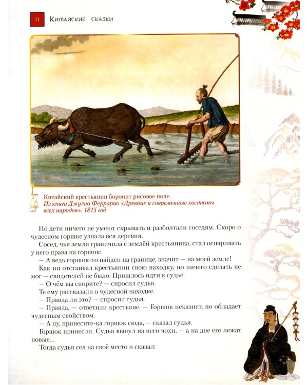 Волшебные сказки Китая